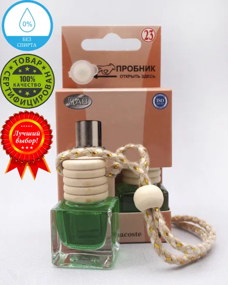 Ароматизатор элитный №23 Lacost pour femme