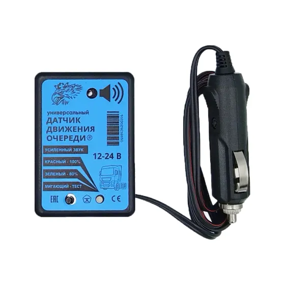 Датчик колейки (движения очереди) Россия 1-9м 12-24V