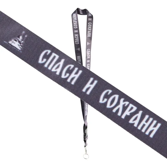Шнурок на шею с карабином для ключей "Спаси и сохрани" Серый