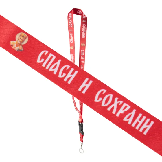 Шнурок на шею с карабином для ключей "Спаси и сохрани" Красный