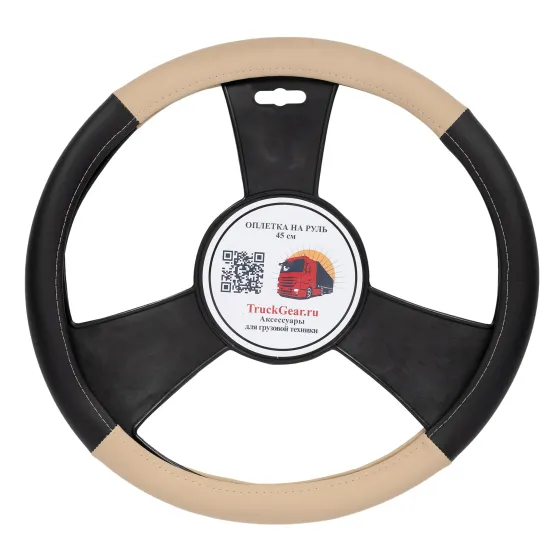Оплетка на руль 45*10см кож/зам XXL TruckGear Черный / Бежевый