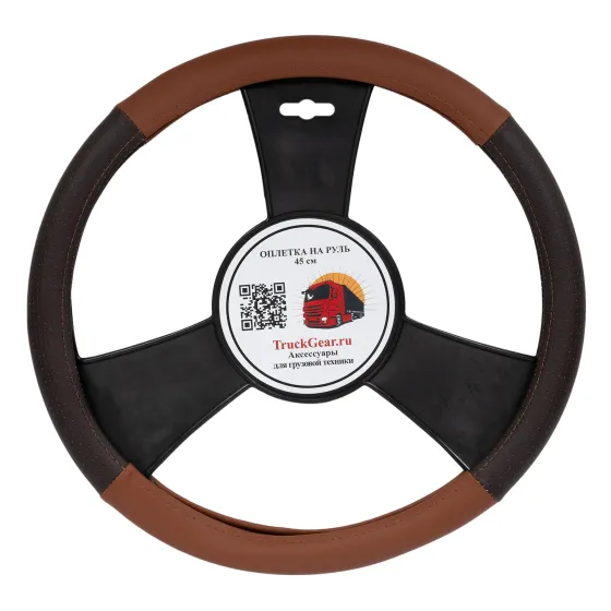 Оплетка на руль 45*10см кож/зам XXL TruckGear Темнокоричневый / Светлокоричневый