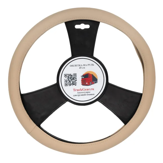 Оплетка на руль 45*10см кож/зам XXL TruckGear Бежевый