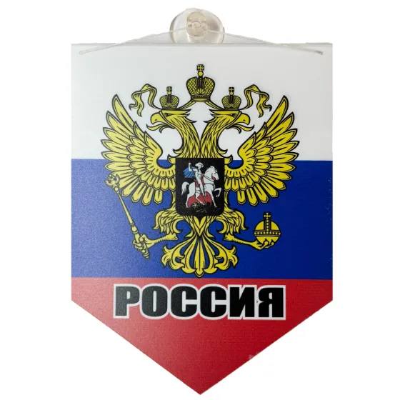 Вымпел пластик Россия