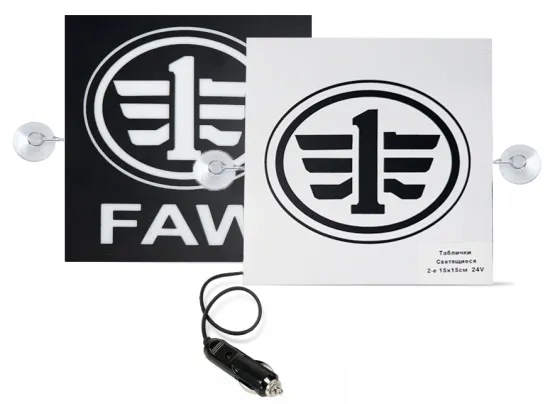 Табличка светящаяся FAW 150х150мм из 2 штук 24V