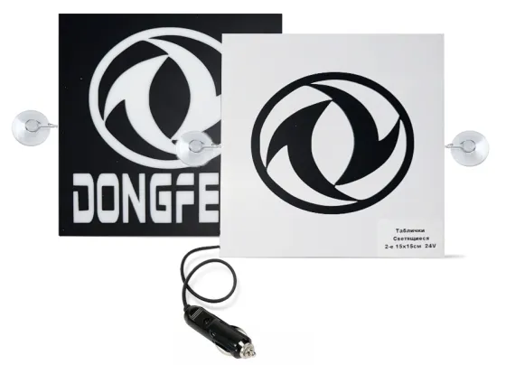 Табличка светящаяся DONGFENG 150х150мм из 2 штук 24V