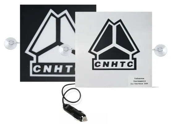 Табличка светящаяся SITRAK HOWO (CNHTC SINOTRUK) 150х150мм из 2 штук 24V