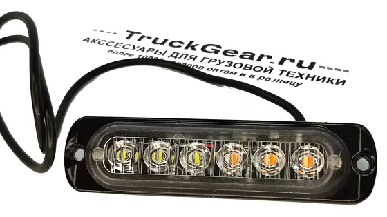 Маяк маркерный 6LED Б/Ж 10 режимов 12-24V