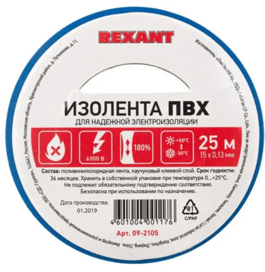 Изолента REXANT 15мм 25м синяя