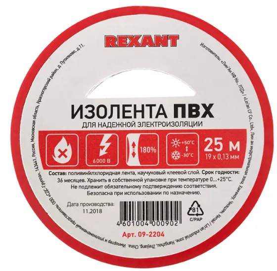 Изолента REXANT 15мм 20м красная