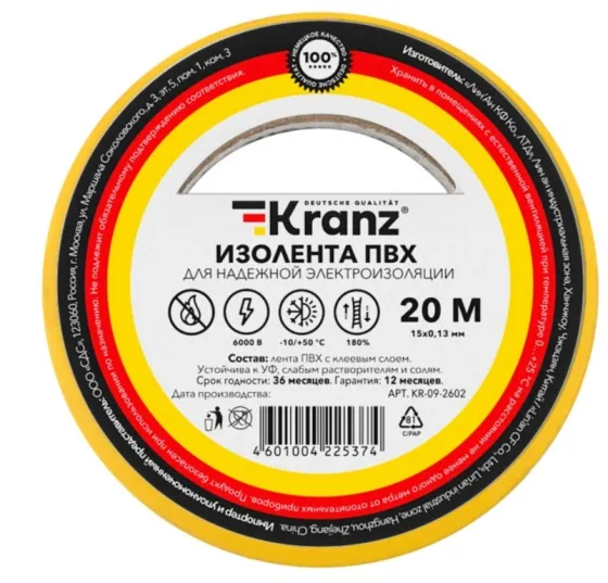 Изолента Kranz 15мм 20м желтая