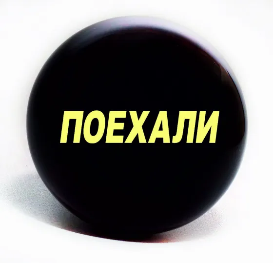 Ручка на руль (лентяйка) Деревянная "Поехали"