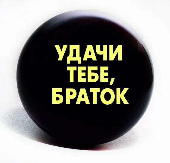 Ручка на руль (лентяйка) Деревянная "Удачи тебе браток"