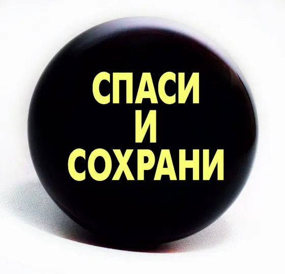 Ручка на руль (лентяйка) Деревянная "Спаси и Сохрани"