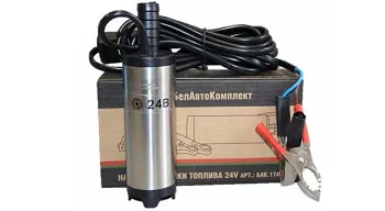 Насос перекачки топлива погружной 24V D50 съёмный фильтр "БелАК"