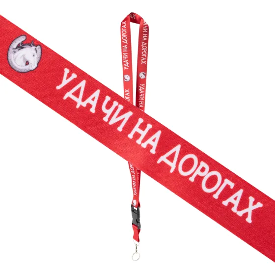 Шнурок на шею с карабином для ключей "Удачи на дорогах" Красный