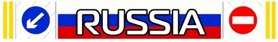 Брызговики длинномер 2400х350мм RUSSIA