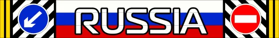 Брызговики 2050х320мм Россия