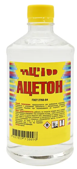 Ацетон 0,5